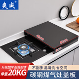 爽威煤气灶盖板碳钢电磁炉支架厨房燃气灶盖板罩灶台置物架灶台支架 RQZ-盖板
