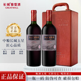 长城（GreatWall）红酒  中粮长城干红葡萄酒 750ml 长城五星赤霞珠 双支礼盒