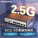 磊科（netcore）GS6 6口企业级交换机4个2.5G电口+2个万兆SFP光口 支持向下兼容1G光电模块 千兆网络分线器
