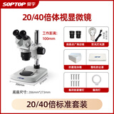 SOPTOP 舜宇双目光学连续变倍体视显微镜直接观察初中学生观察检测工业 ST60双目体视显微镜（工业专用）