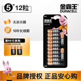 金霸王(Duracell) 5号碱性电池干电池五号 适用耳温枪/血糖仪/鼠标血压计电子秤遥控器儿童玩具正品官方 5号12粒装