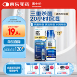 博士伦润明臻净60ml隐形眼镜水护理液美瞳清透升级版小瓶杀菌清洁