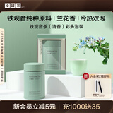 小罐茶彩多泡系列特级乌龙茶福建纯种铁观音清香型50g茶叶礼盒 伴手好礼