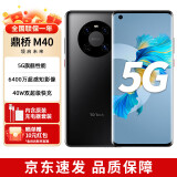 华为智选新品 M40 手机华为TD 5G 旗舰性能【全新未拆封+未激活+全国联保】NFC 无线充电  红外遥控Mate 亮黑色 M40【全新原装】 5G全网通8GB+128GB 【含66W充电套装】