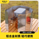 原始人挡风板户外做饭卡式炉防风罩炉具燃气炉防风圈炉头折叠围挡