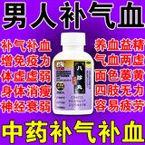 补气血男 补气养血补血的中药调理 什么药补血快提高免疫力 浑身没劲消瘦盗汗神经衰弱体虚虚弱 八珍丸 3盒装【气血两虚 补气血快】