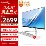 长城（Great Wall）办公商用企业家用网课一体机台式电脑整机 i5 12450H 16G+512G 23.8英寸