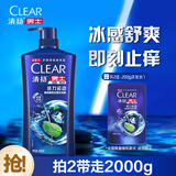 清扬男士去屑洗发水活力运动900g净屑止痒薄荷洗头膏京东自营热门商品