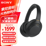 索尼（SONY） WH-1000XM4无线蓝牙耳机智能降噪头戴式高解析度重低音耳麦 电脑游戏办公网课学习出街图书馆宿舍 黑色