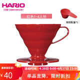 HARIO 日本V60耐热树脂咖啡滤杯滴滤式咖啡过滤配量勺家用咖啡器具滤杯 1-4人份红色滤杯+量勺