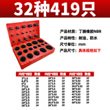 圆盟（XUNMENGR）现货O型圈修理盒耐高温氟胶耐油丁腈橡胶圈硅胶胶圈丁晴O形密封圈 多功能419套盒
