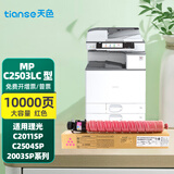 天色适用理光c2503墨粉mpc2011sp mpc2503hc 2003复印机硒鼓碳粉 【10000页】红色粉盒/大容量