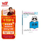 新日语能力考试考前对策N1：读解