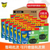 雷达蚊香盘香檀香型40盘驱蚊草香无烟10盘（灭蚊防蚊 无烟 驱蚊草香10盘*48盒 1箱 雷达