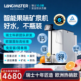 浪洱之泉瑞士品牌轻奢果味矿泉净水机器加热直饮一体机弱碱性矿物质水ro反渗透直饮软水机家用 2025款 白色瑞士矿泉机+AB矿物质盒1组