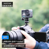 MAXCAM/麦思卡姆 适用于影石Ace Pro 2/GoPro 13/12/11/10/9运动相机热靴冷靴固定支架底座gopro13配件