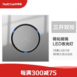 Nalthai开关插座86型钢化玻璃面板暗装带LED夜间指示灯点开关晶点灰系列 三开双控带LED指示灯(玻璃面板)