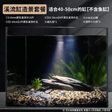 疯狂水草鱼缸造景装饰溪流石底部砂石天然溪流缸南美缸造景石乌龟躲避晒台 溪流缸造景套餐（40-50cm缸）