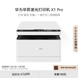 华为毕昇 X1 Pro 黑白激光多功能打印一体机 办公商用学生家用/打印复印扫描三合一/自动双面/无线打印