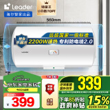 海尔智家出品 Leader40升热水器储水式2200W速热保温家用大水量专利防电墙安全洗浴 LES40H-LC2(E)