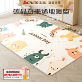 志高（CHIGO）碳晶地暖垫发热地垫电热地毯卡通爬爬垫客厅儿童坐垫 【1.5x2米】