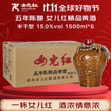 女兒红 精品五年 半干型 绍兴黄酒 1.5L*6坛 整箱装