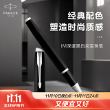 派克（PARKER）宝珠笔 圆珠笔 签字笔 商务送礼 男女学生练字文具套装礼品 IM深邃黑白夹宝珠笔