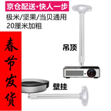 瑷缘投影仪支架吊顶极米Z7X/Z9X/PLAY小明Q5坚果N1S/G9S小米Redmi3/lite先科大眼橙康佳C2通用壁挂吊架 20厘米不可伸缩