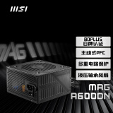微星（MSI）MAG A600DN 额定600W电脑爆破弹电源（主动式PFC/支持RTX 4060/80PLUS白牌认证）
