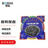 博冠（BOSMA）旋转星图天文望远镜宇宙寻星定位工具星座图旋转星盘天文观测