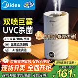 美的（Midea）加湿器净化除菌家用卧室超声波大雾量宿舍静音喷雾器桌面雾化器取暖降噪生日礼物国家补贴S-UV98K