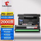 图盛PD201硒鼓适用奔图PANTUM P2200 P2500N/W/NW M6500N/NW/NWE M6550N/NW M6600M/NW打印机粉盒墨盒