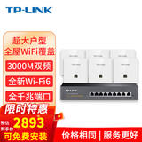 TP-LINK普联【上门安装】全屋wifi6覆盖无线ap面板千兆套装AX3000Mac家庭组网Poe路由器全屋路由器 【wifi6】9口大功率主机+6台面板（皓月白）