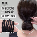 黎倾秋冬四股高弹力橡皮筋头绳【20根黑色】发绳发圈高弹力扎头发皮套