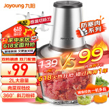 九阳（Joyoung）绞肉机家用电动多功能料理机搅拌婴儿辅食切菜绞馅不锈钢碎打肉研磨A808（D）