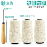 立信 装订线凭证塔线绳会计装订线团装订蜡线白线棉线宝塔线和财务用品针线档案装订线绳穿线针  1个钩锥+1枚针+3卷装订线+1个针盒