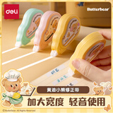 得力（deli）黄油小熊IP主题12m大宽带修正带 学生日常考试必备 黄色 单个装修正带 