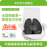 米乔（minicute）护腰靠垫人体工学腰垫车用办公室靠垫四季减压座椅通用节日送礼 【重度腰突腰痛】护脊版- 黑色 好评有礼20元