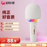 全民K歌麦克风 家庭ktv儿童音箱唱歌卡拉OK电视抖音直播降噪无线蓝牙户外k歌宝手持话筒音响一体 M2茉莉白