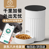 PAPIFEED自动喂食器猫咪小型智能投喂器定时定量喂猫器猫粮狗粮远程喂食机