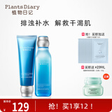 植物日记植酵水光深度补水保湿锁水精华水乳护肤品女士套装三件套国货礼盒 2件套组：洁面+精萃水