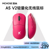 迈从（MCHOSE） A5Pro无线鼠标 游戏鼠标 蓝牙鼠标无线 有线/2.4G/蓝牙三模 电竞可充电长续航PAW3395轻量化设计 A5 V2 Ultra 浆果红