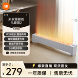 米家小米取暖器踢脚线电暖器2两档调温5秒速热全屋对流IPX4防水 低噪制热暖风机 电暖器家用TJXDNQ07ZM