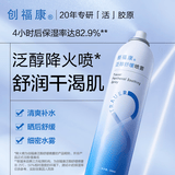 创福康泛醇舒缓喷雾300ml舒缓肌肤水雾细腻喷洒均匀缓解干燥