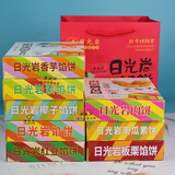 日光岩馅饼6盒多种口味礼盒厦门特产椰子饼板栗红豆糕点美食年货零食 5款随机不同味馅饼送礼袋1个