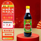 恒顺镇江陈醋 新A陈 5度 500ml 凉拌海鲜饺子醋 0防腐剂