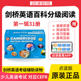 点读版 剑桥英语百科分级阅读 第一辑第二辑第三辑 剑桥少儿英语KET/PET/FCE 国际少儿英语儿童绘本启蒙初中高中教材有声英文 618 【第一辑31册 点读版】剑桥英语百科分级阅读