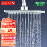 BSITN顶喷花洒头增压节水淋浴花洒顶喷大面积出水通用配件B0450