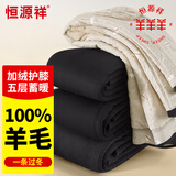 恒源祥保暖裤男女100%羊毛加绒特厚五层巨厚棉裤护膝裤