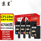 京呈 适用富士施乐CP118w粉盒CP119w;CP228w墨粉CM118施乐CM228fw打印机墨盒 四色套装